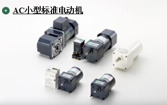 【日本OM電機(jī)ORIENTAL MOTOR電機(jī)】?jī)r(jià)格,廠家,圖片,微電機(jī),上海展崇電氣科技-