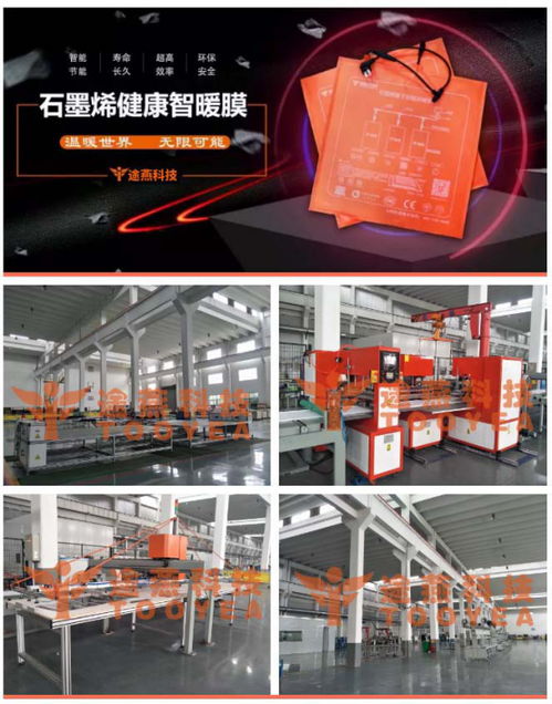 石墨烯地暖已成家居建材的新紅利,途燕科技全球啟動 科創(chuàng)工廠,探索之旅